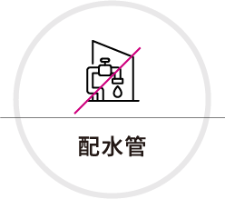 排水管