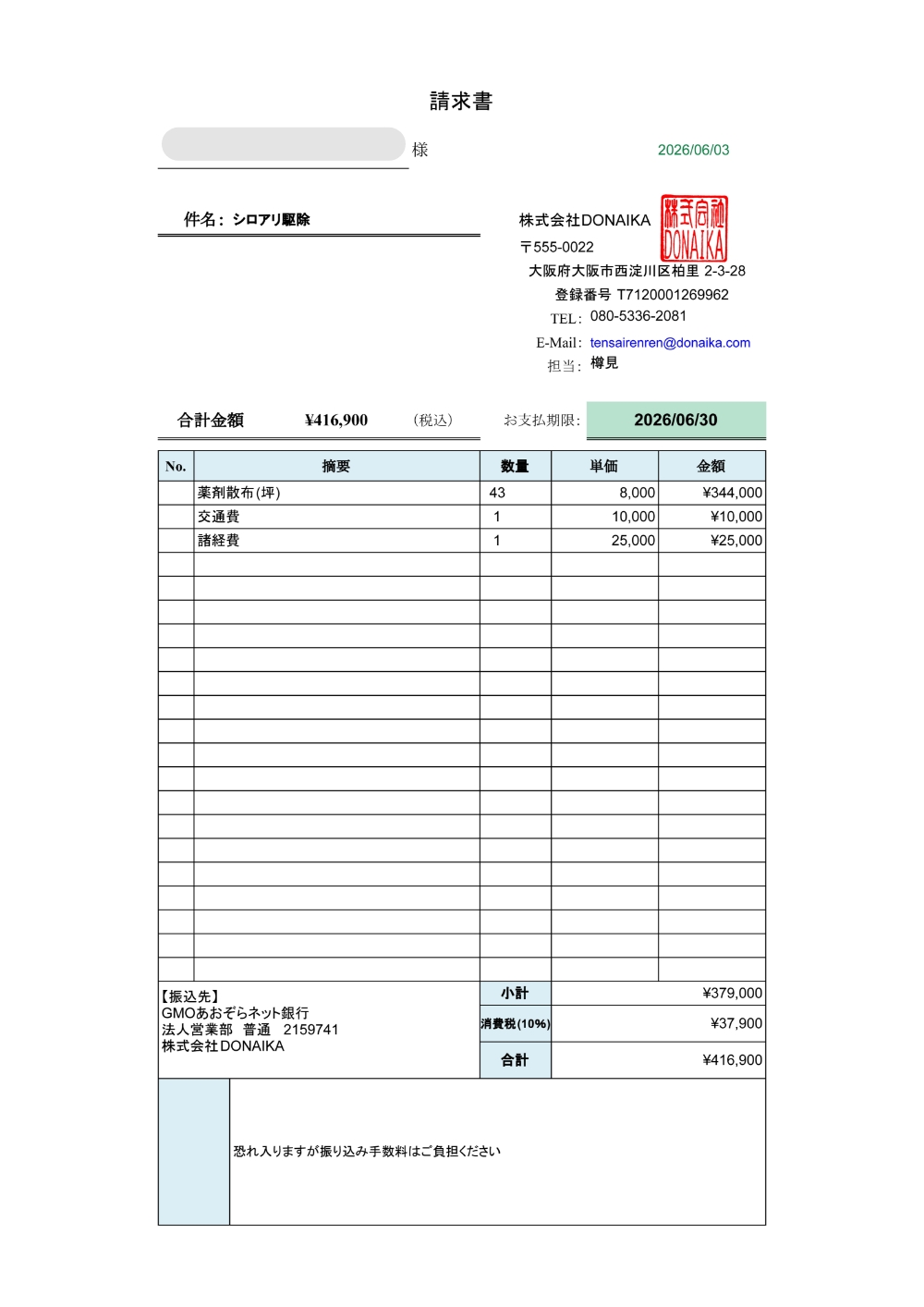 不動産会社からご依頼の販売物件のシロアリ駆除（大阪府）